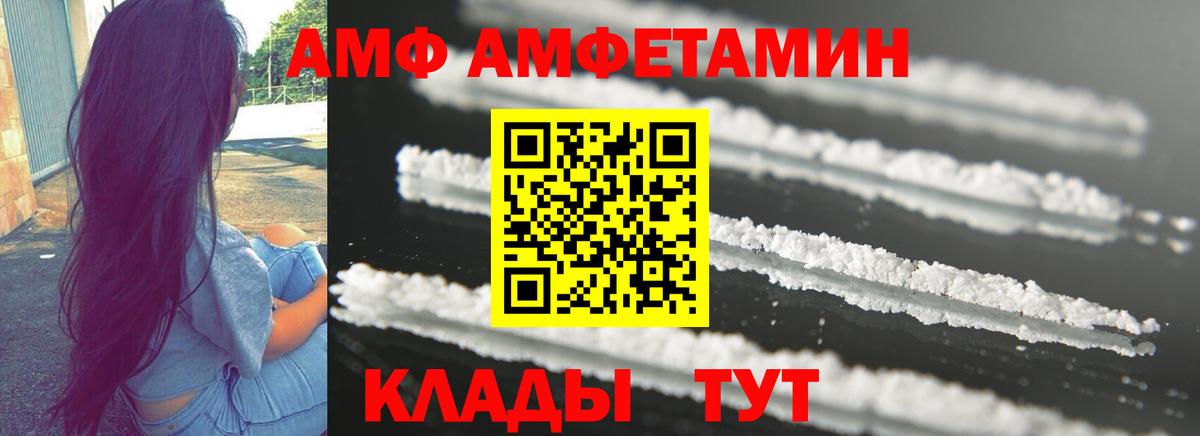 Amphetamine  АМФ VHQ  Вход с VPN  Воронеж 