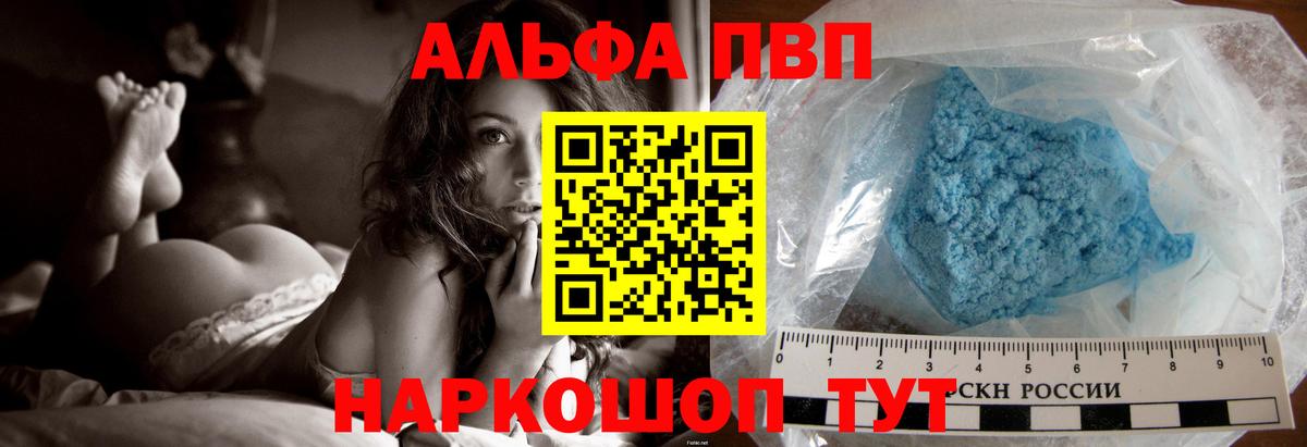 Alpha-PVP Соль Воронеж