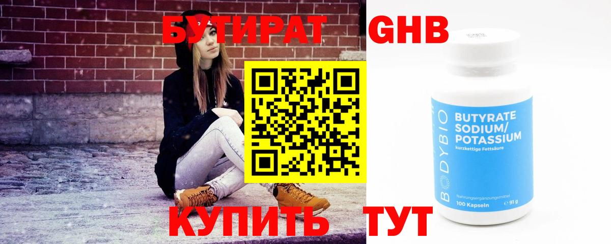 Воронеж  БУТИРАТ 99%  Вход с VPN 