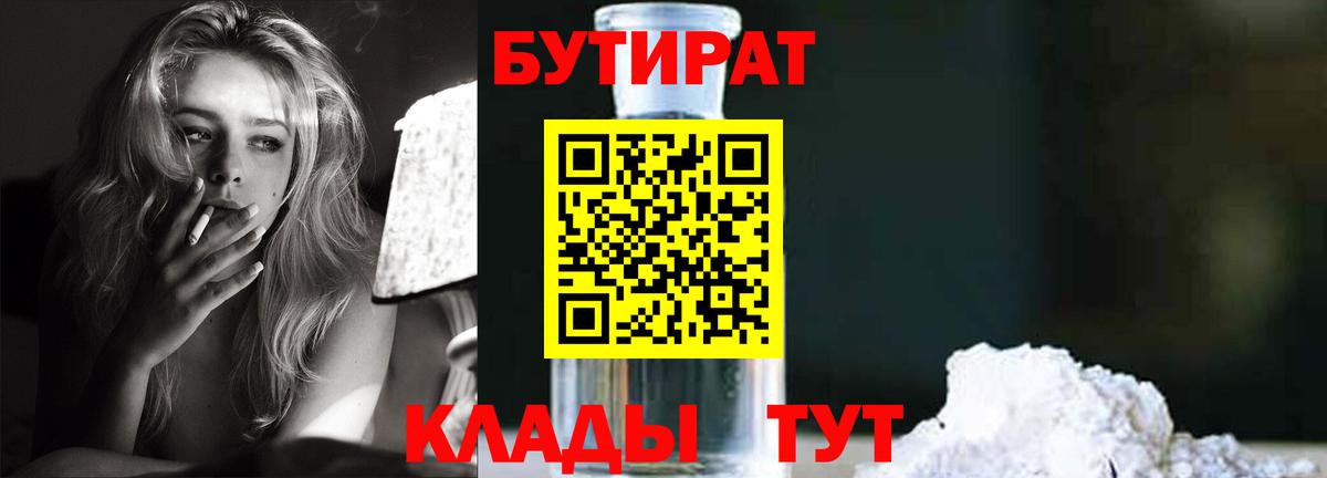 БУТИРАТ вода Воронеж