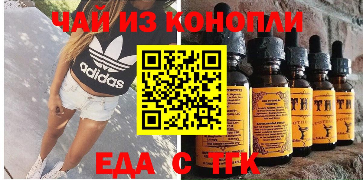 Еда ТГК конопля  Вход с VPN  Воронеж 