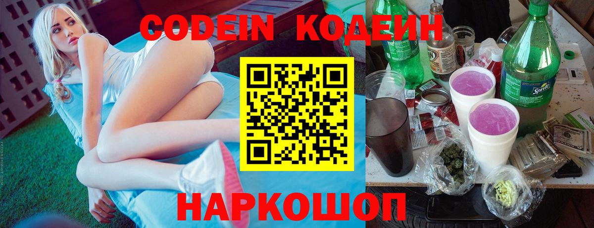 Кодеиновый сироп Lean напиток Lean (лин)  Вход с VPN  Воронеж  Кодеиновый сироп Lean напиток Lean (лин) 
