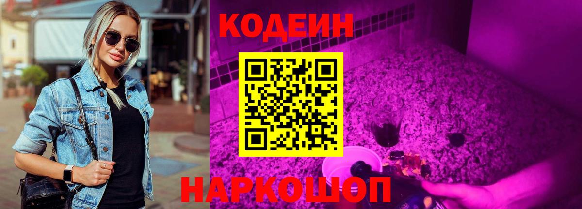 Codein Purple Drank Воронеж