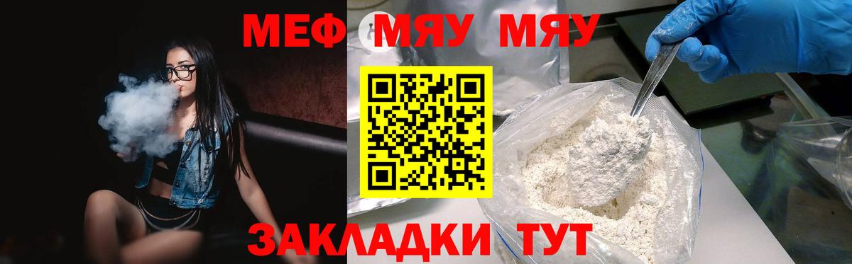 Воронеж  МЯУ-МЯУ кристаллы  Вход с VPN  МЯУ-МЯУ 4 MMC 