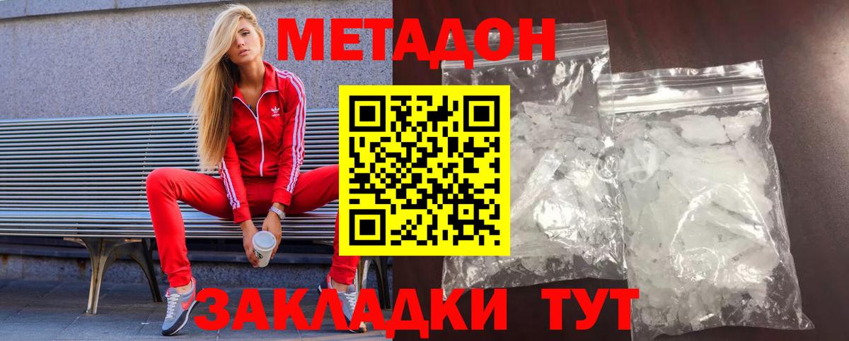 МЕТАДОН кристалл Воронеж